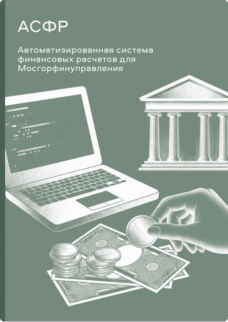 АСФР