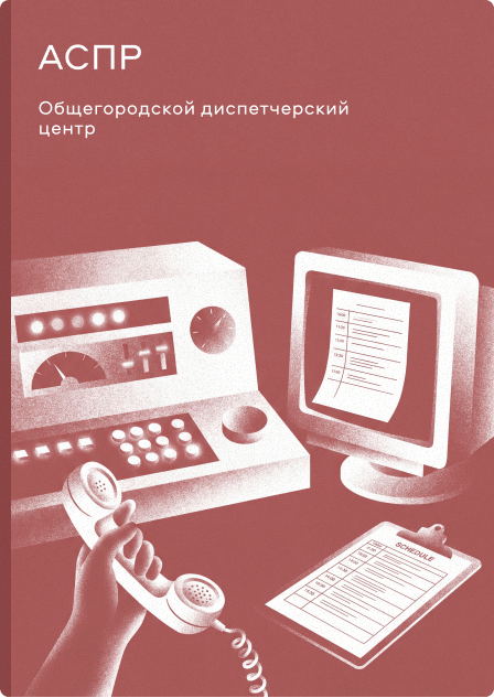 АСПР
